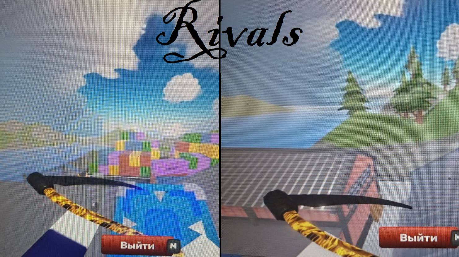 Rivals , ностльгия