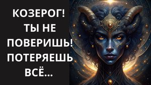 ♑ КОЗЕРОГ, ШОК! 🤯 ОКТЯБРЬ: ПРИДЕТСЯ ПОТЕРЯТЬ.... ГЛАВНОЕ, чтобы ОБРЕСТИ НЕВЕРОЯТНУЮ СИЛУ!