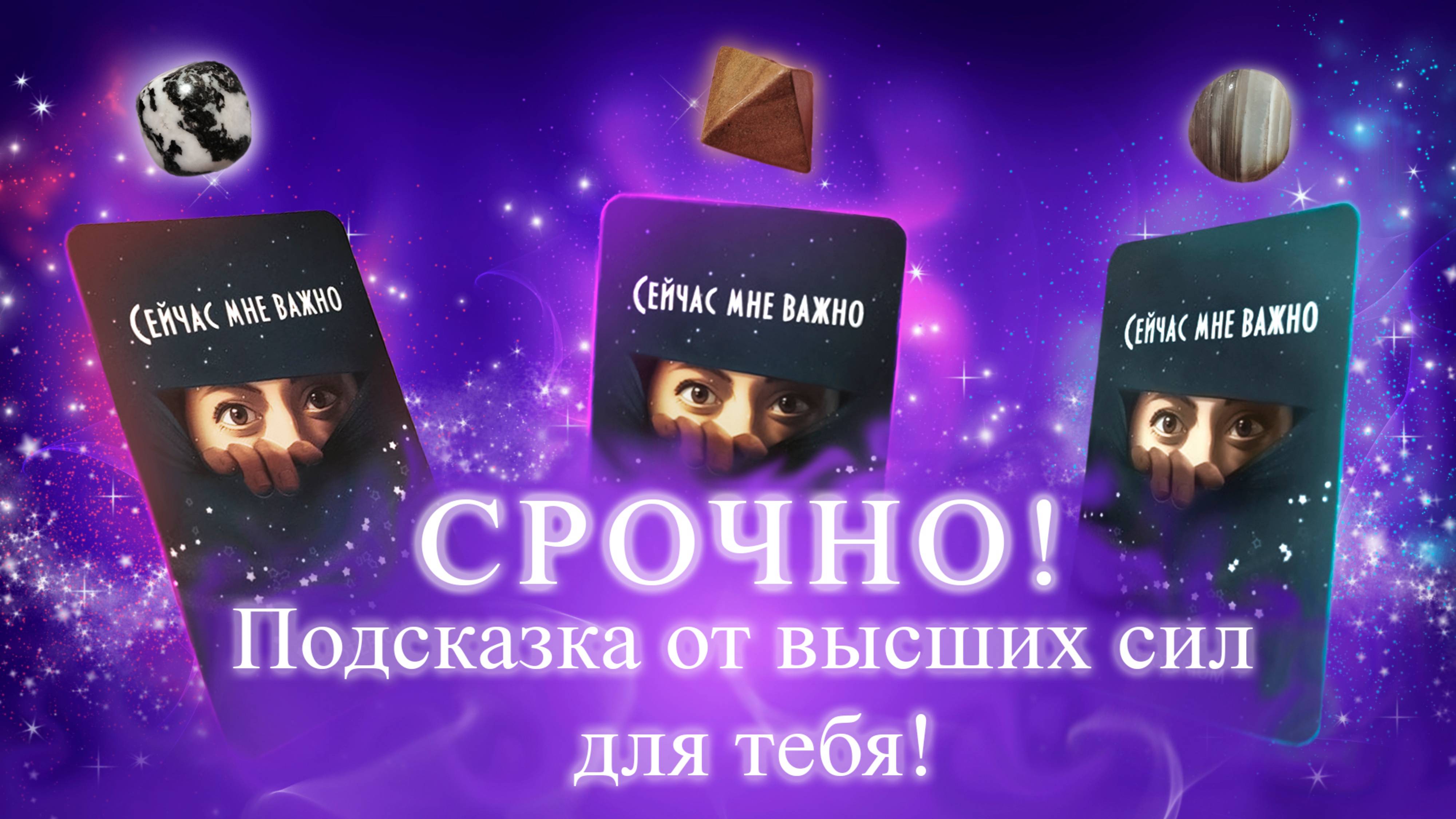 #3 Рубрика: Сейчас мне важно.