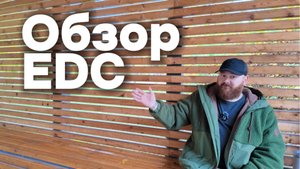 Обзор EDC подписчиков