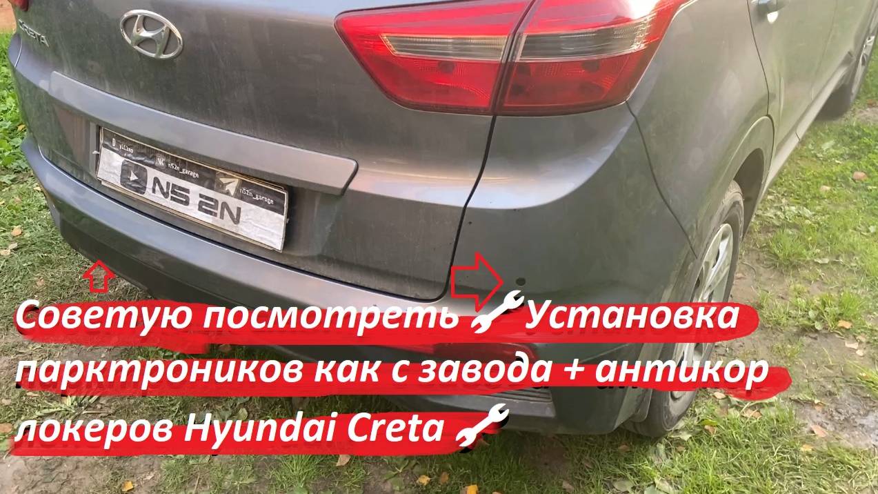 Советую посмотреть 🔧 Установка парктроников как с завода + антикор локеров Hyundai Creta 🔧 смотреть онлайн
