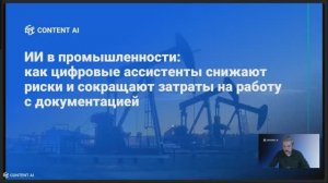 Автоматизируйте повседневные задачи с документами с помощью поисковых технологий и генеративного ИИ