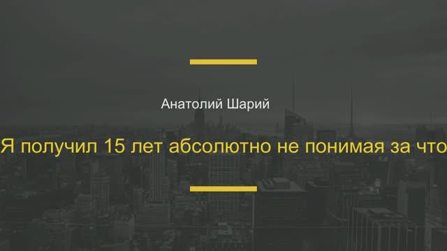 Я получил 15 лет абсолютно не понимая за что
