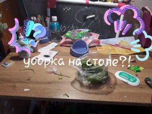 уборка на столе и в принципе