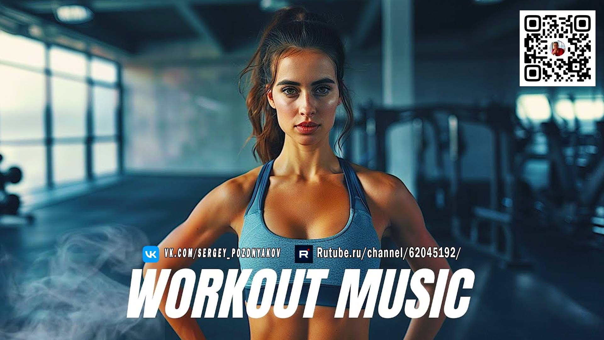 Супер МОТИВАЦИЯ Workout Music 2025 для Лучшей Тренировки!