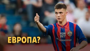Три европейских топ-клуба охотятся за Глебовым ⚡️ Срочный спорт