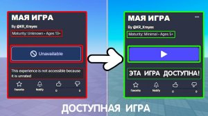 Как Убрать ошибку "У ИГРЫ НЕТУ ОЦЕНОК" (Unrated) / СДЕЛАТЬ ИГРУ ДОСТУПНОЙ (?) 2025 | Роблокс студио