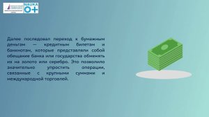 Деньги сквозь века