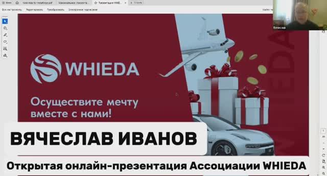 🔴 WHIEDA I ПРО БИЗНЕС, ПРОДУКТ, ВОЗМОЖНОСТИ, ЗДОРОВЬЕ И ПРОЦВЕТАНИЕ I DIRECTOR ВЯЧЕСЛАВ ИВАНОВ