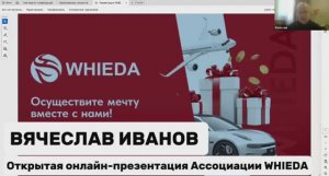 🔴 WHIEDA I ПРО БИЗНЕС, ПРОДУКТ, ВОЗМОЖНОСТИ, ЗДОРОВЬЕ И ПРОЦВЕТАНИЕ I DIRECTOR ВЯЧЕСЛАВ ИВАНОВ