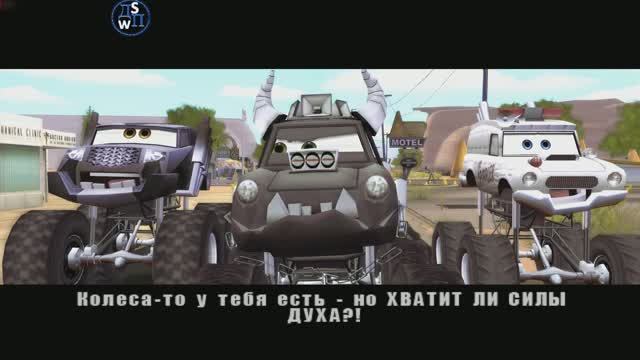 Тачки: Монстро гонка!