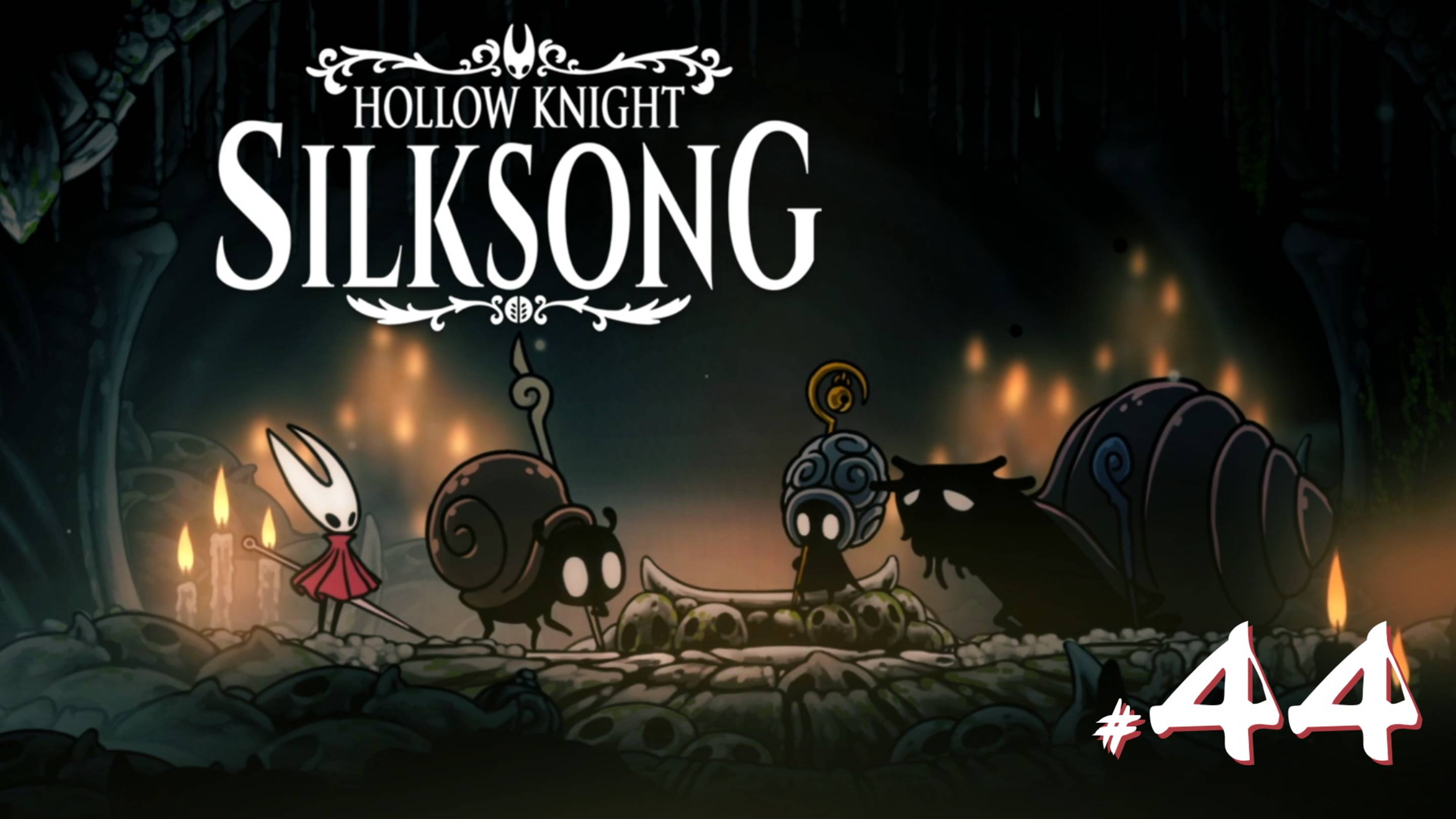 Hollow Knight Silksong #44 - Бездна