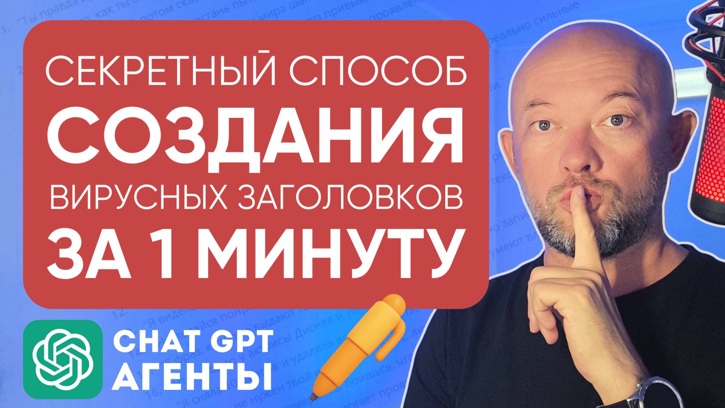 Секретный способ создания цепляющих заголовков за 1 минуту