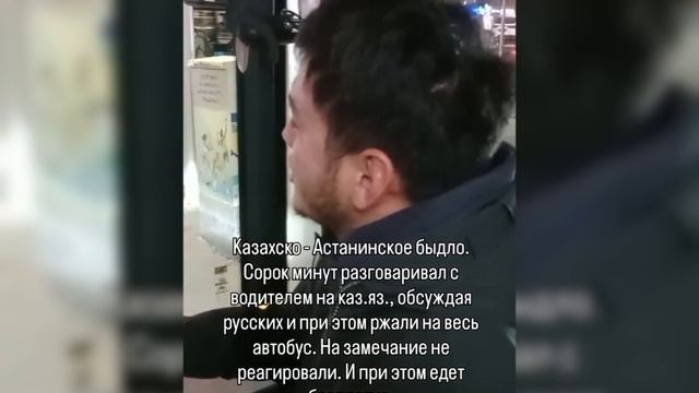 Астана. Казахско - Астанинское БЫДЛО.