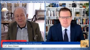 Гленн Дизен - Аластер Крук: война против Ирана неизбежна, мир через подчинение
