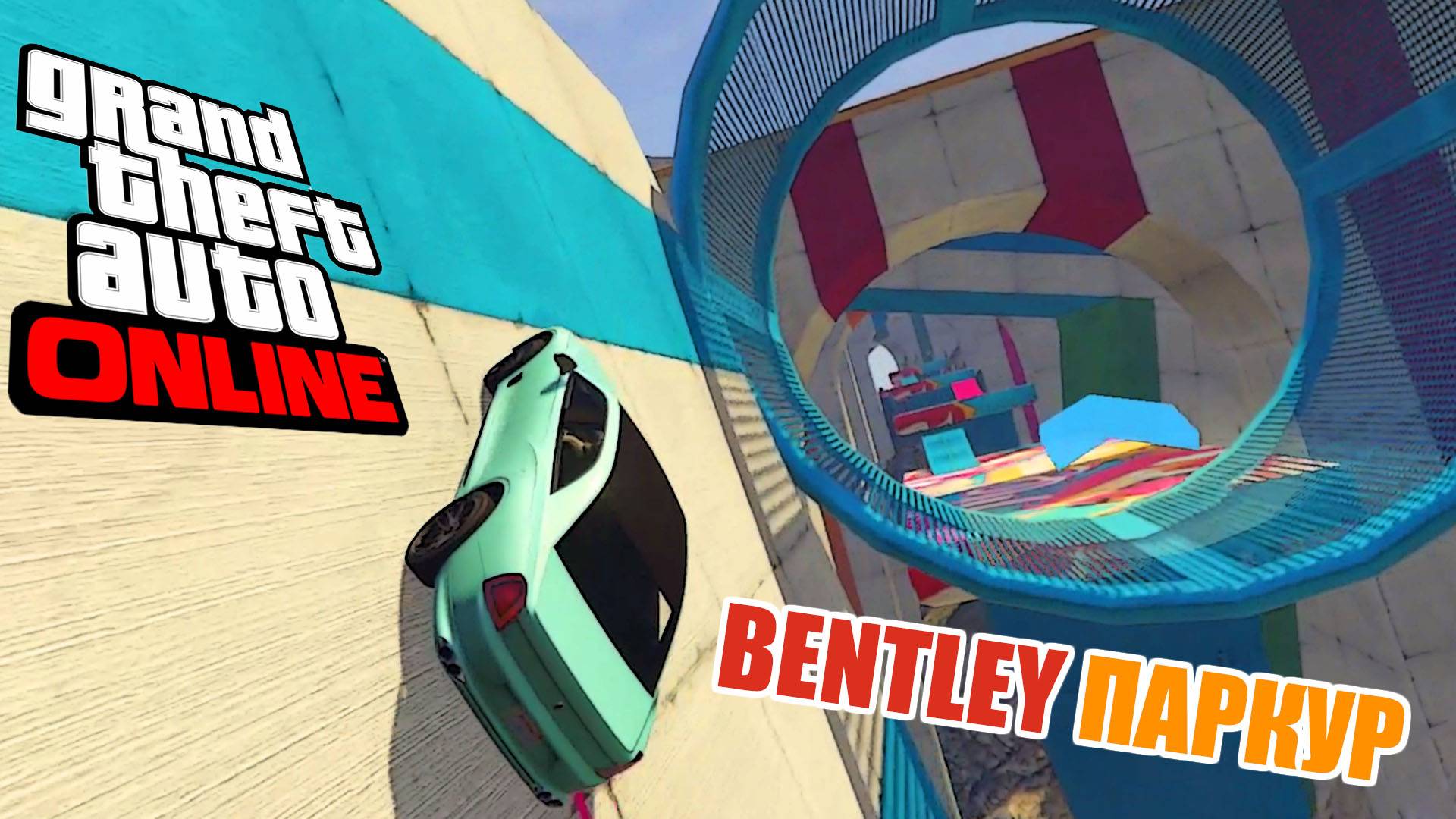 Bentley (deity) паркур от Renvell в  GTA V OnLine