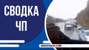 На трассе «Джубга-Сочи» произошла серьезная авария, унесшая жизни четырёх человек