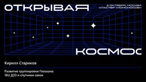 Развитие группировки Геоскана: 16U ДЗЗ и спутники связи