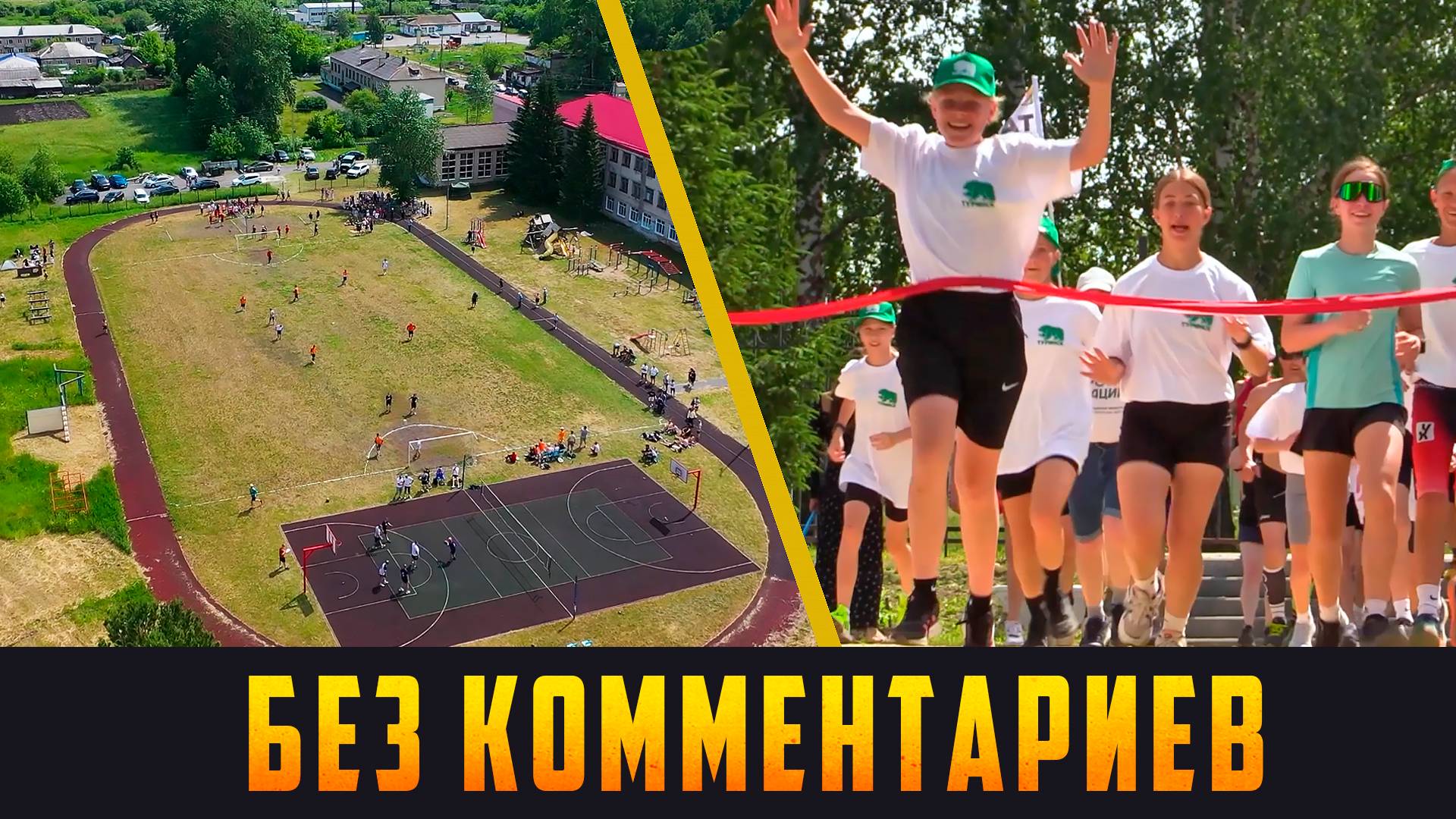 БЕЗ КОММЕНТАРИЕВ - Спортивная летопись Туринска. Выпуск 11.10.25 (12+)