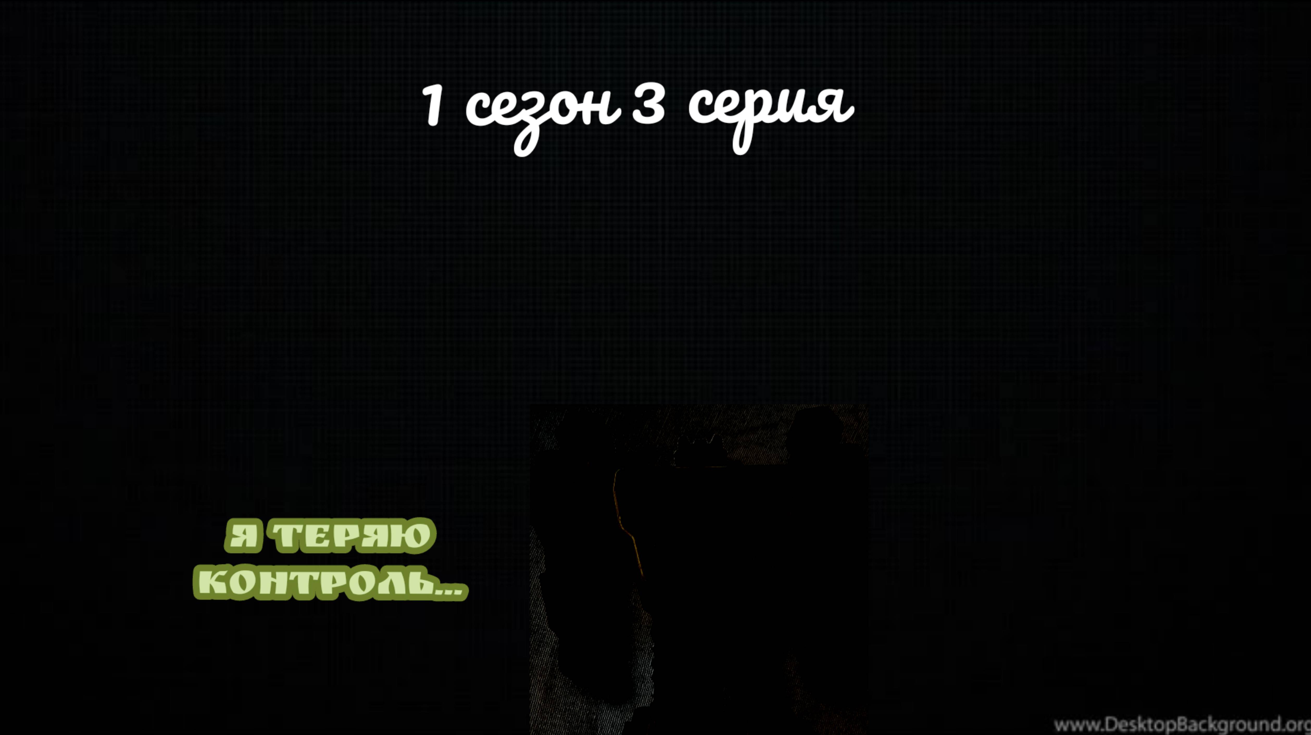 В атаку!1 сезон,3 серия(Советский_снюсоед)