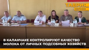 В Каланчаке прошло совещание по вопросам контроля качества молока
