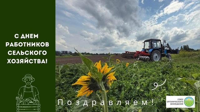 С днем работников сельского хозяйства!