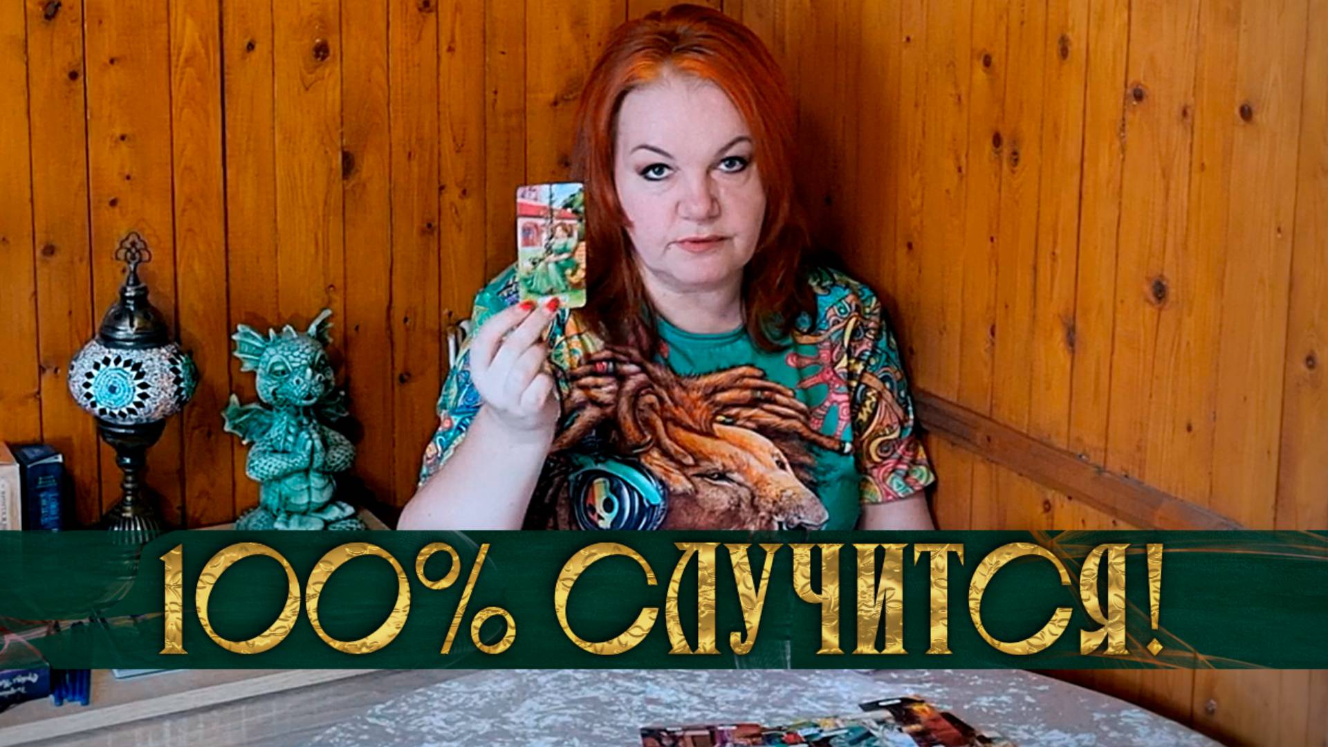 100% СЛУЧИТСЯ СОВСЕМ СКОРО! | Гадание таро расклад