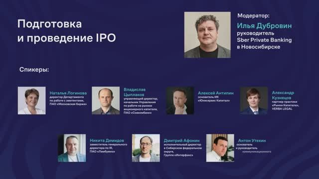 Форум «Сибирь покоряет». Сессия 3