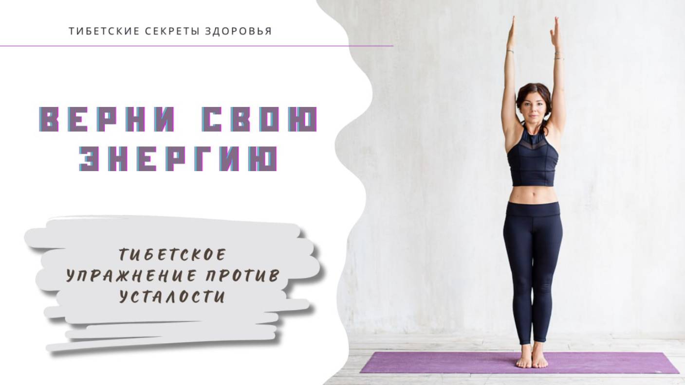 Верни свою энергию — и забудь про усталость