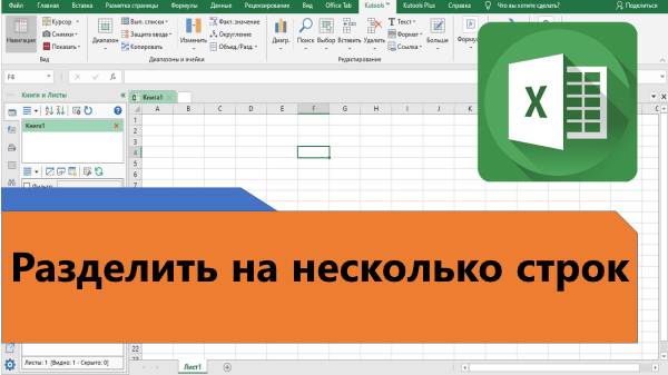 Разделить ячейку на несколько строк