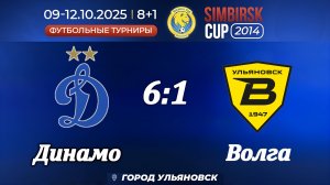 Динамо 2014 (Ульяновск) - Волга желтые (Ульяновск). (6:1)