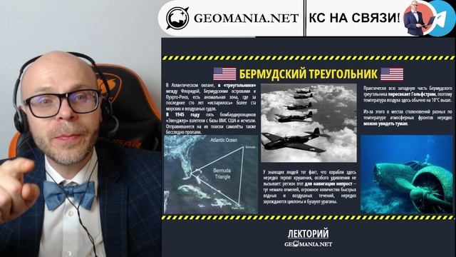 Самая большая загадка Бермудского треугольника