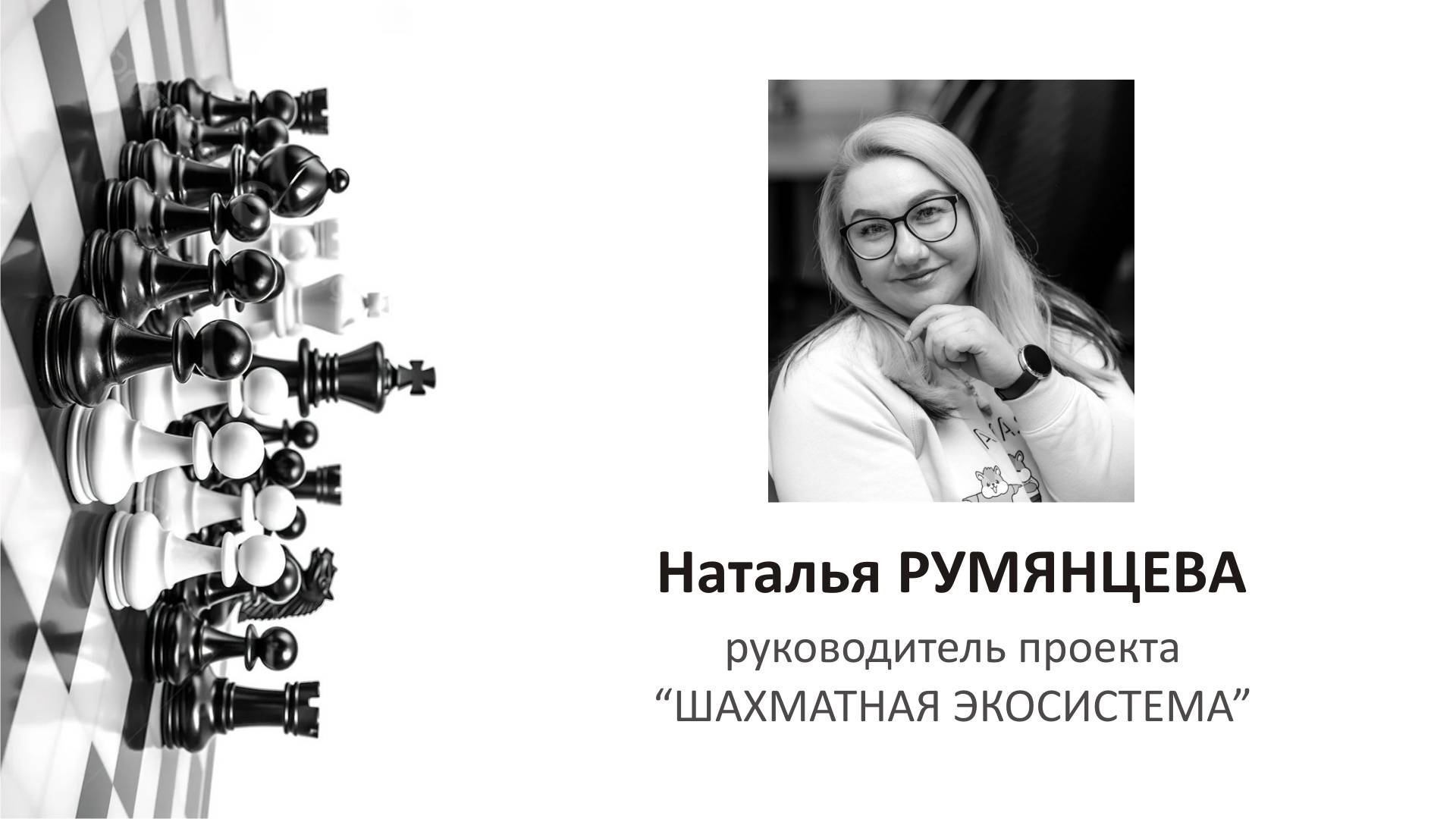 Обращение руководителя проекта 
