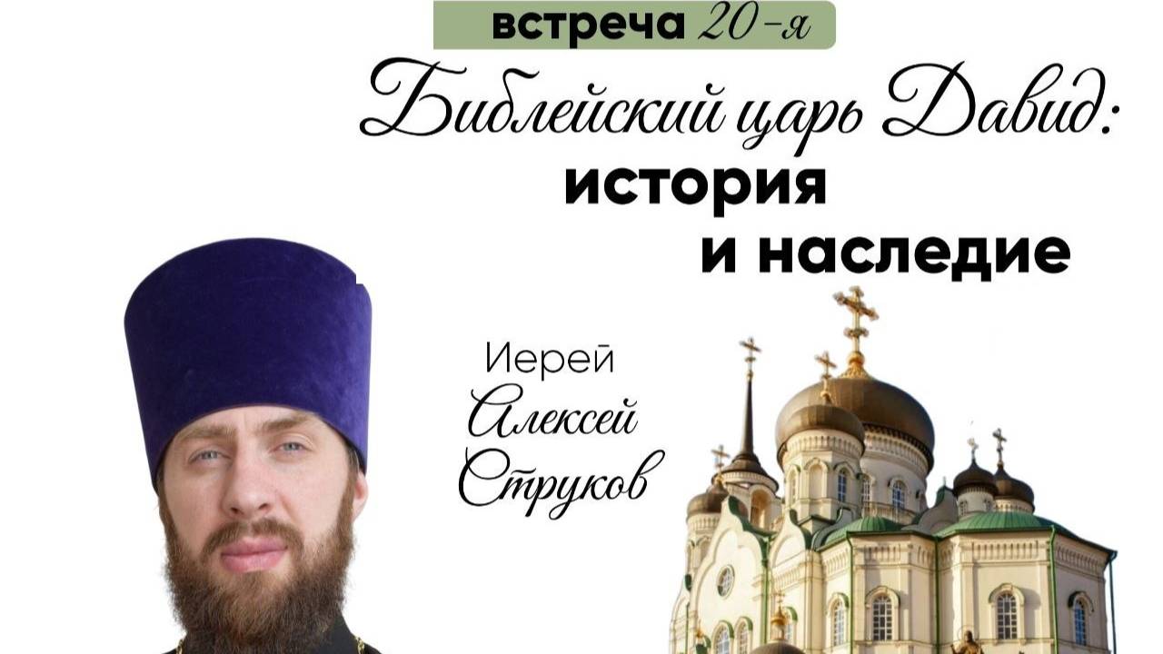 Иерей Алексий Струков 