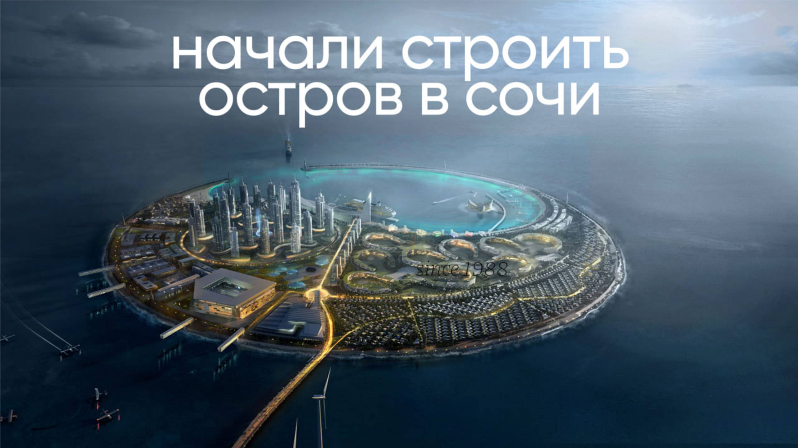 Строится остров в Сочи  как в Дубае! Началось  Интервью с Создателем  Булатом Шакировым
