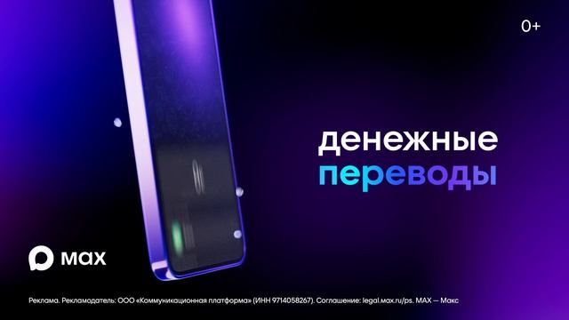 MAX мессенджер