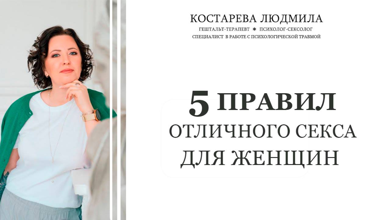 5 правил отличного секса для женщин