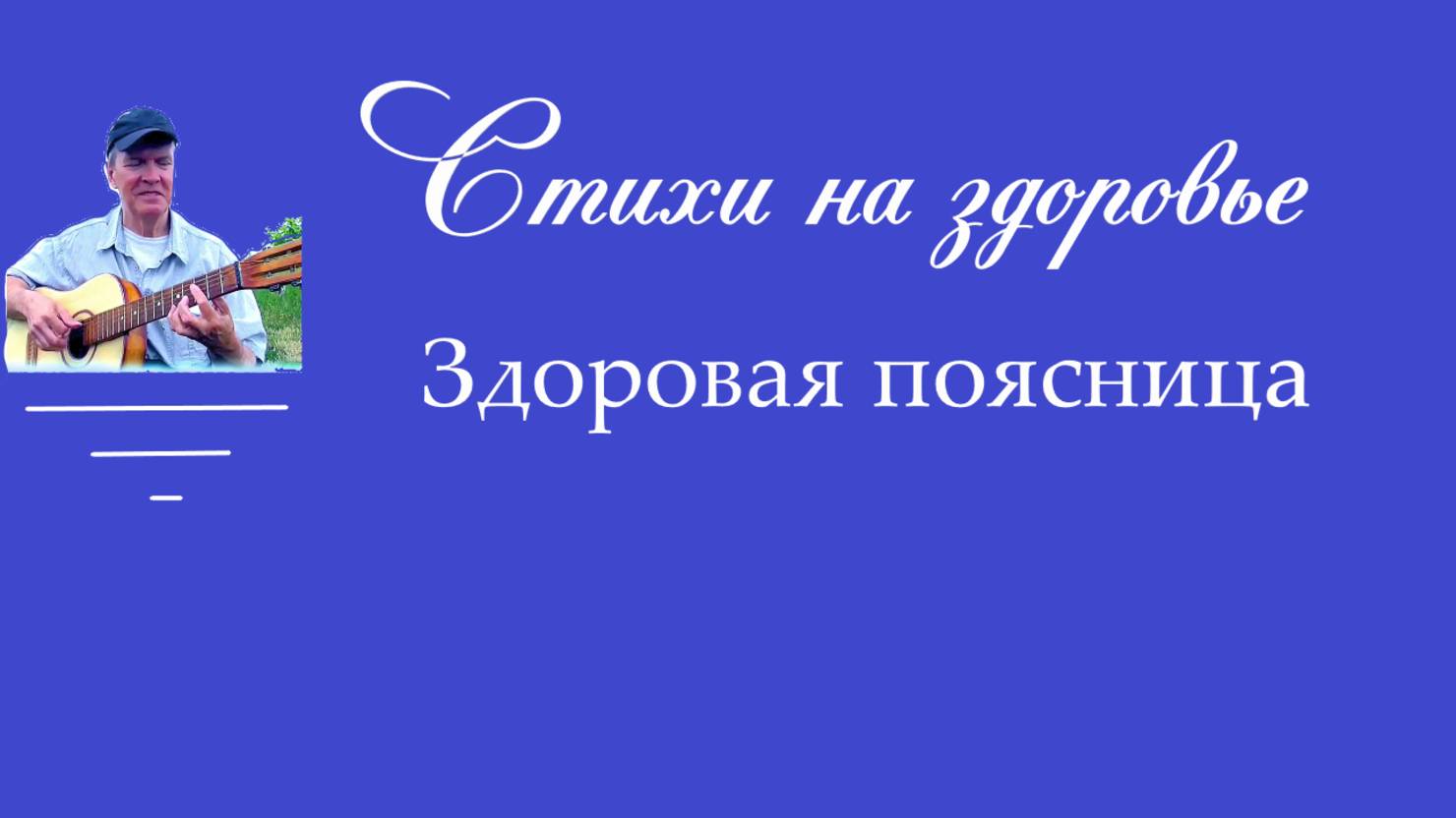 Здоровая поясница