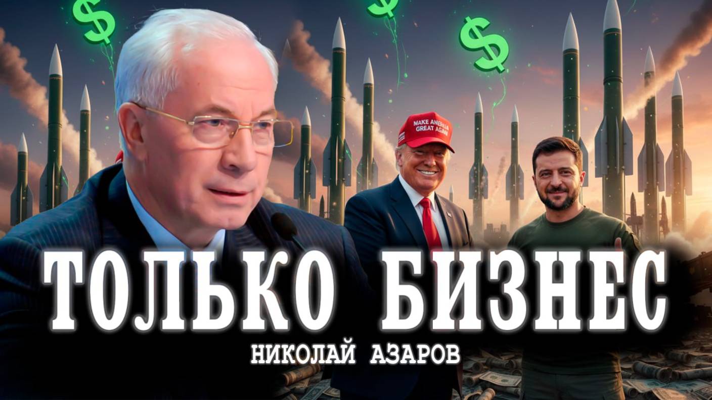 Новые вооружения, или Как работает экономика ВПК | Николай Азаров