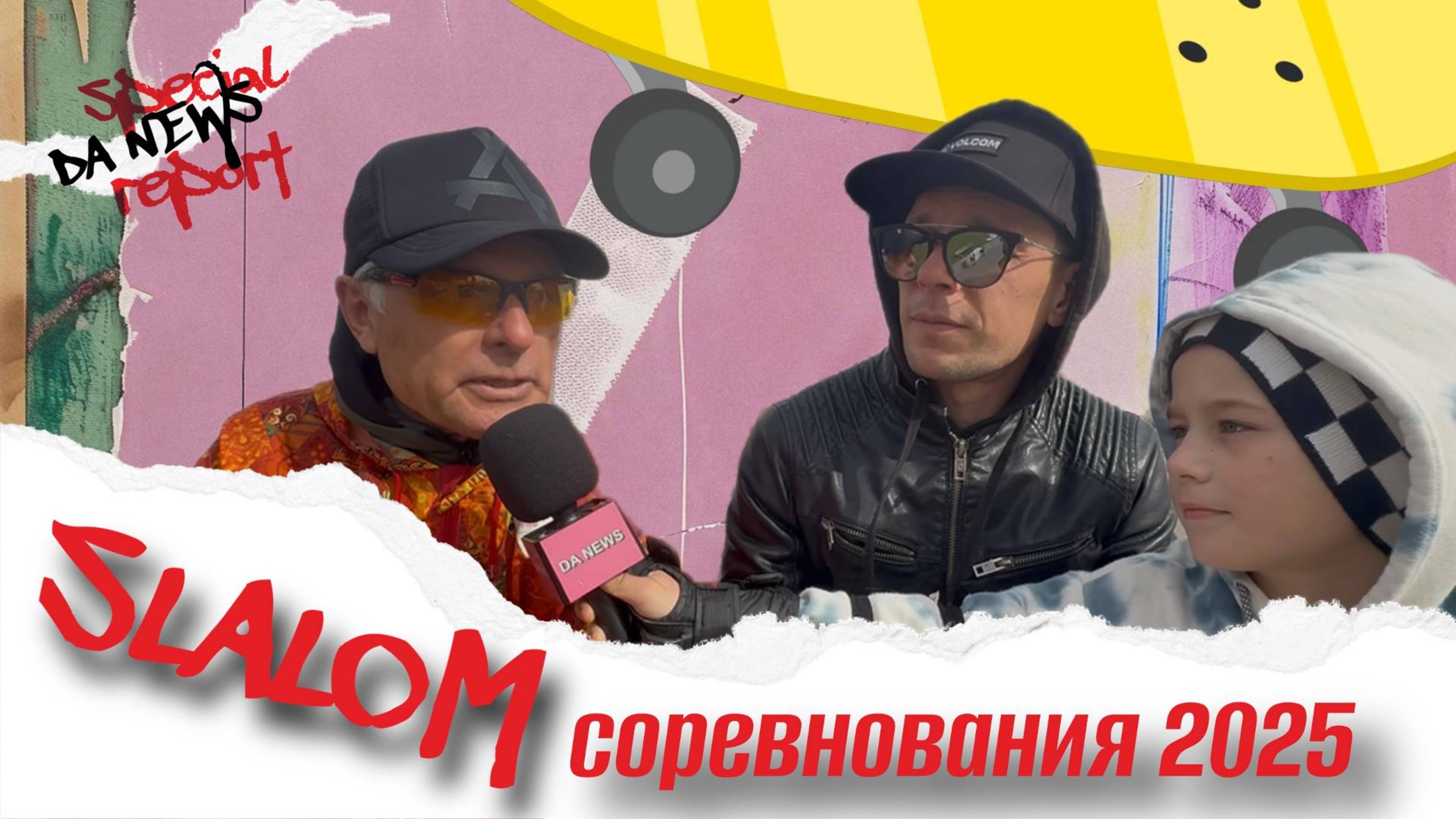 Скейтборд Слалом Соревнования 2025 Саратов
