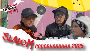Скейтборд Слалом Соревнования 2025 Саратов