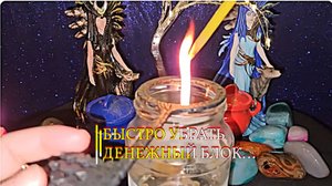 БЫСТРО УБРАТЬ ДЕНЕЖНЫЙ БЛОК... ОТЛИВКА НА КЛЮЧ... ДЛЯ ВСЕХ