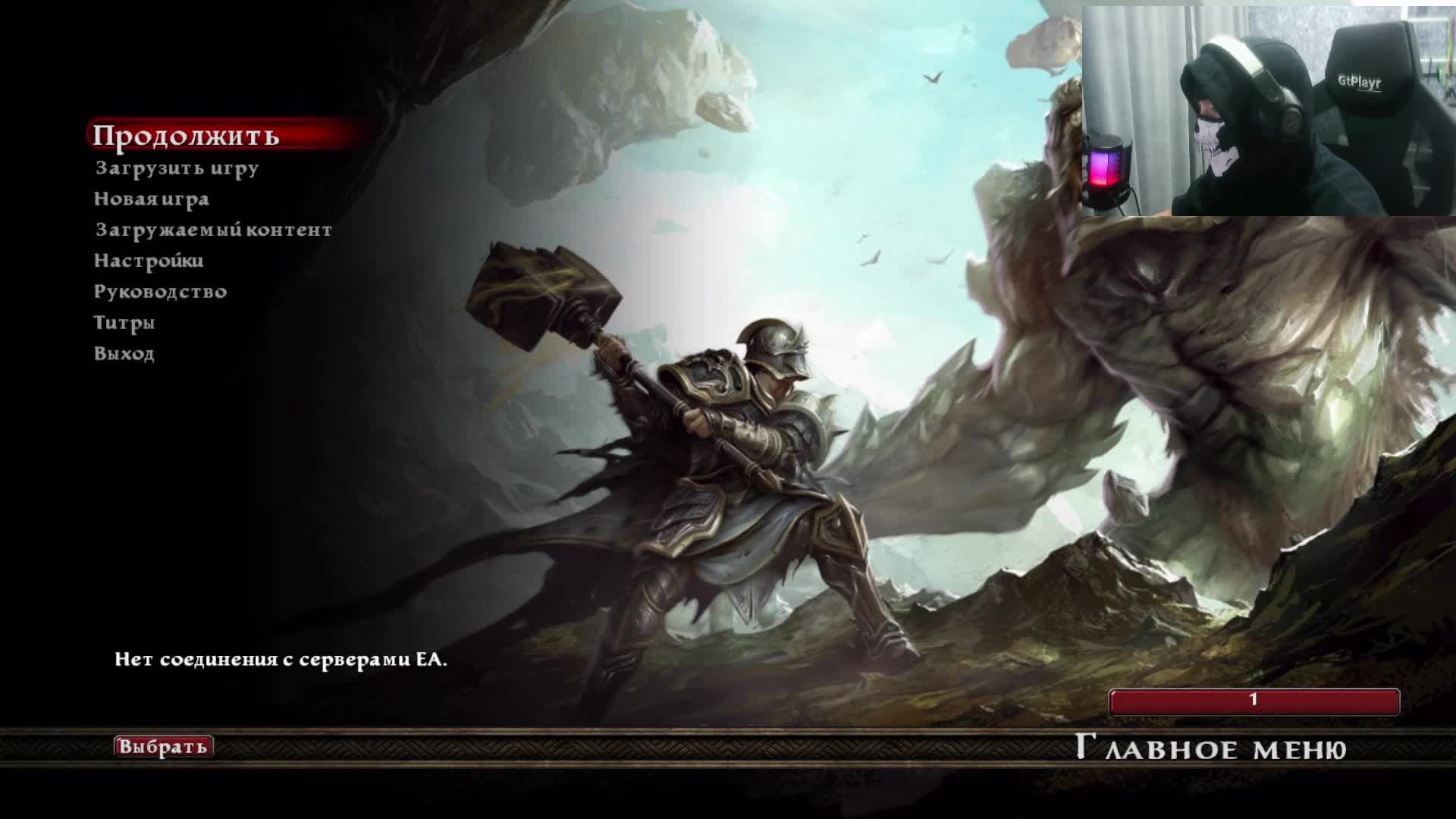Kingdoms Of Amalur: Reckoning