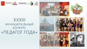 Педагог года XXXIII. Анализ отборочного этапа. Зубарева Н. А.