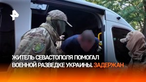 Житель Севастополя передавал данные военной разведке Украины: задержан силовиками