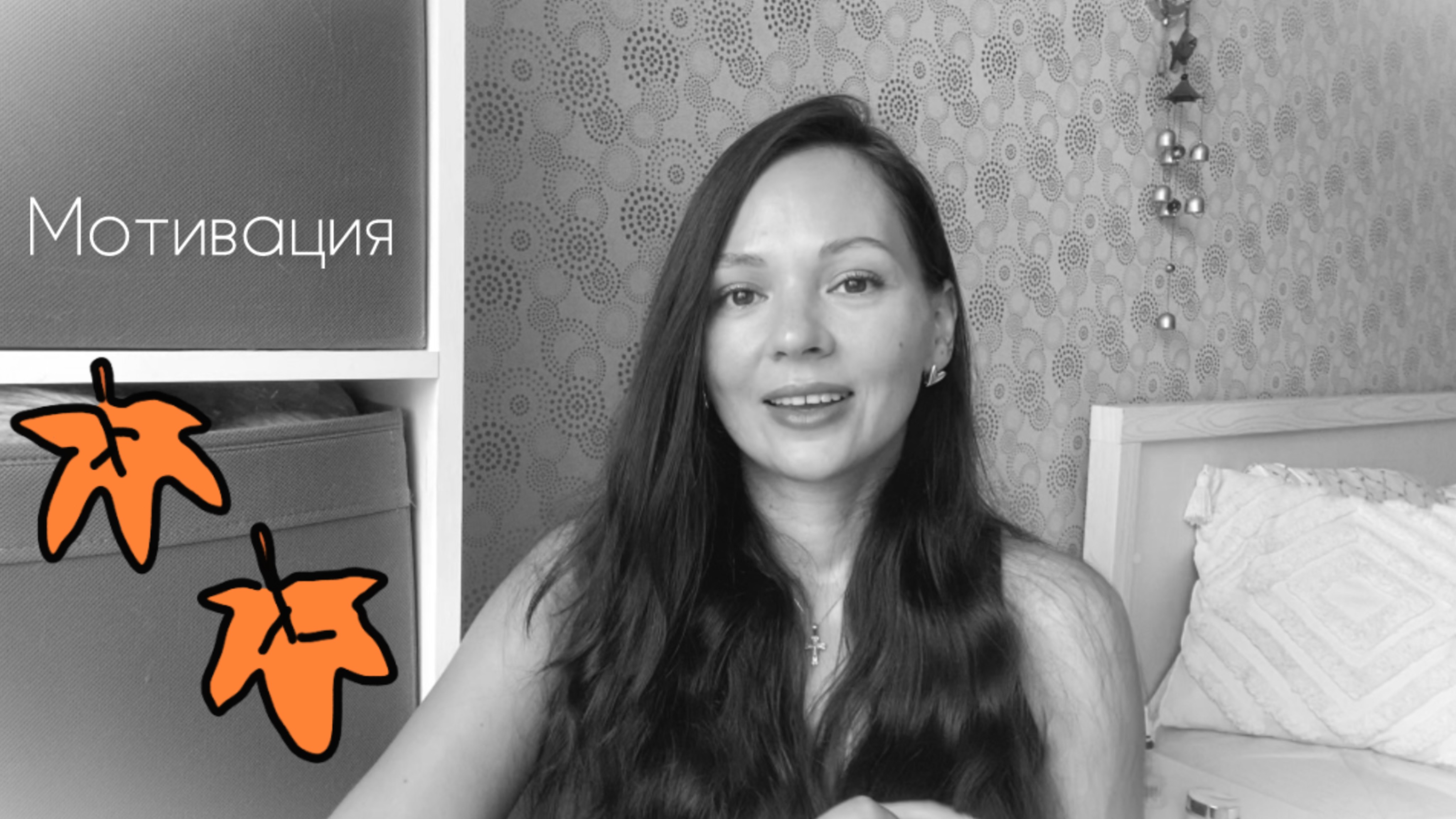 Вытаскиваем себя из осенней депрессии🧡