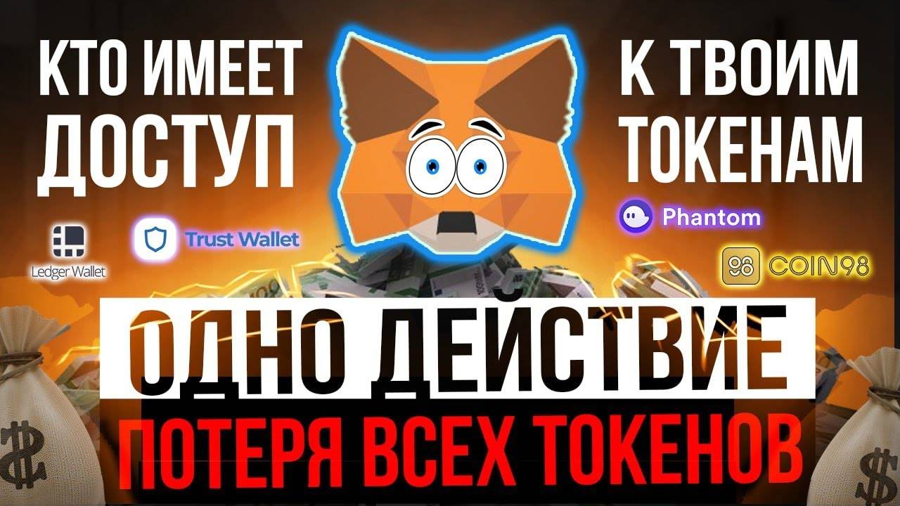АПРУВ ТОКЕНОВ УЗНАЙ КТО ИМЕЕТ ДОСТУП К ТОКЕНАМ НА ТВОЕМ КОШЕЛЬКЕ МЕТАМАСК  КРИПТОВАЛЮТА