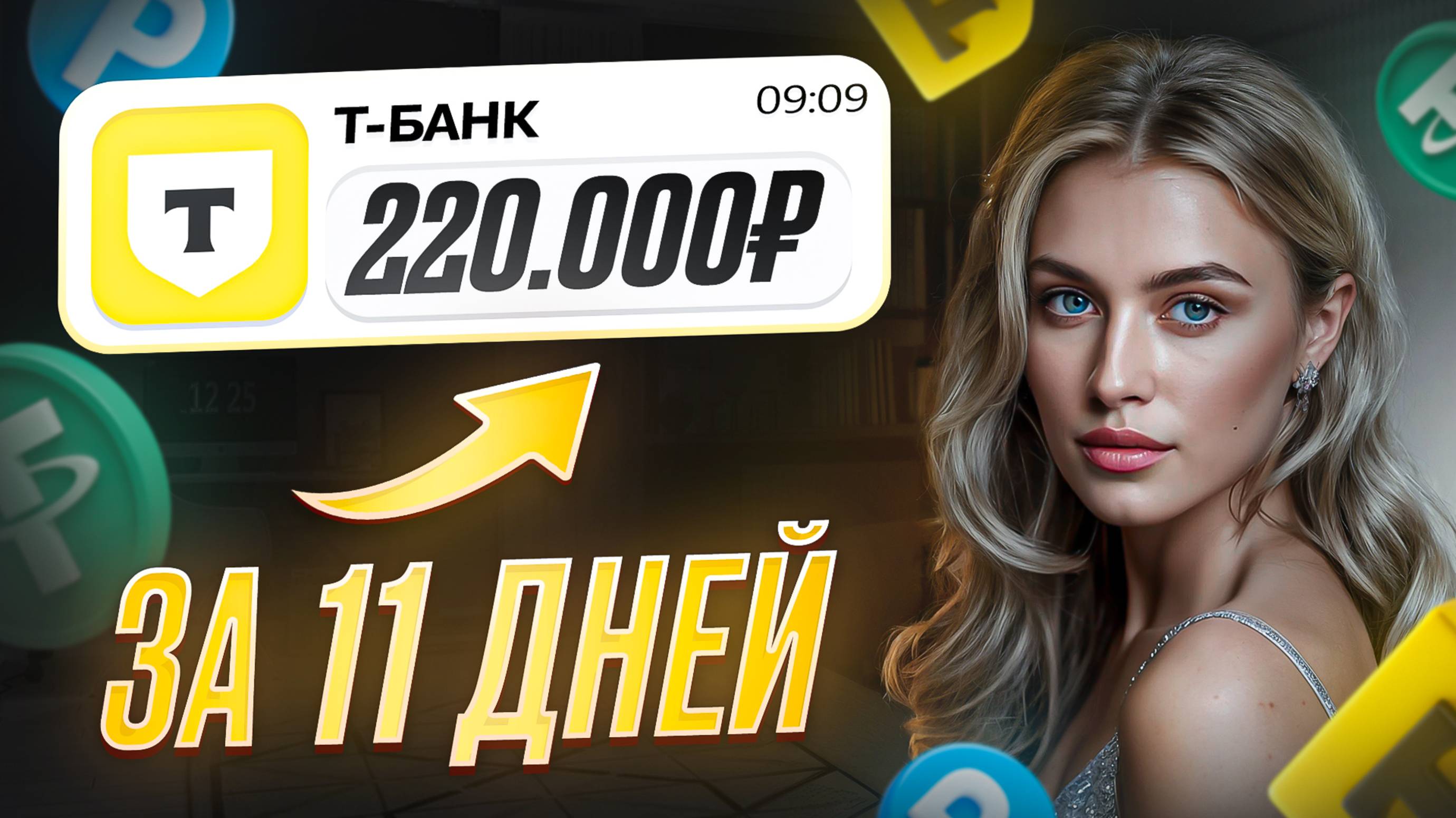 РЕАЛЬНЫЙ ЗАРАБОТОК В ИНТЕРНЕТЕ В 2025 ГОДУ