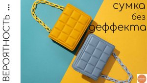 Какая вероятность, что сумка без скрытого дефекта?