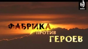 Последний герой 5 сезон, 4 серия